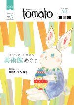 tomato　東広島版