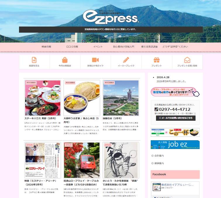  ezpress.　（いーじーぷれす）