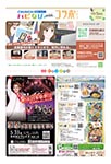 フリーペーパー情報紙　「ハピなびwithコラボプラス　豊田・みよし版」