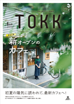 阪急沿線情報紙TOKK（トック）