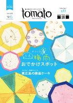 tomato　東広島版