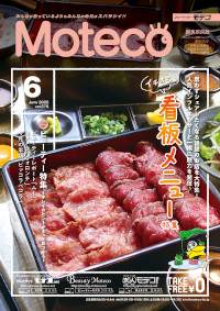 Moteco(モテコ)　群馬県央版 
