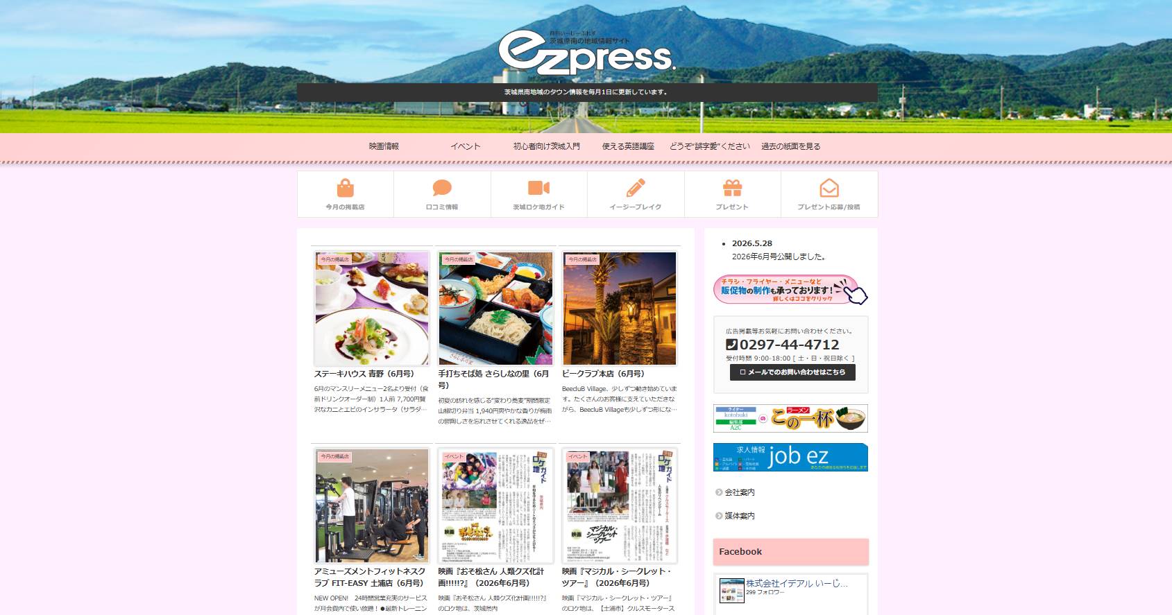 ezpress. (いーじーぷれす)