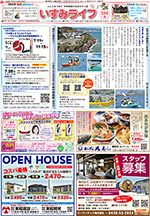 いすみライフ