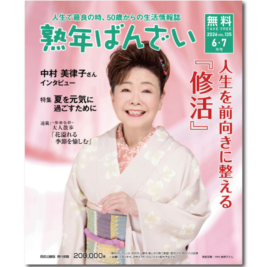 熟年ばんざい