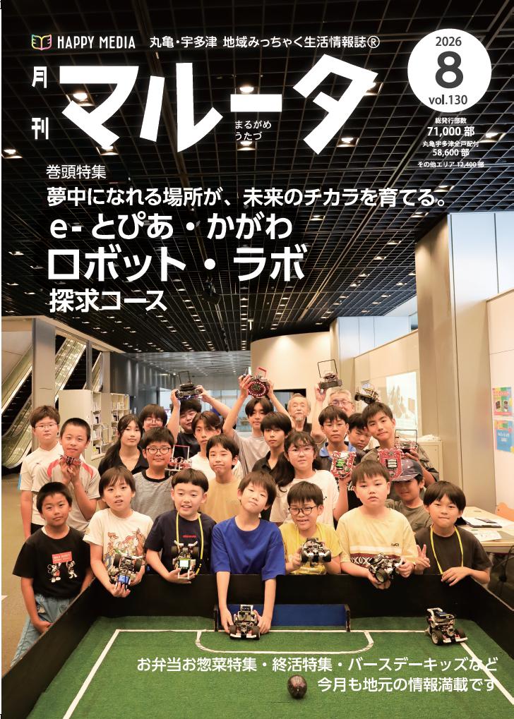 月刊マルータ