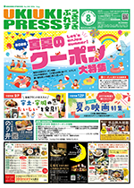 うきうきぷれす