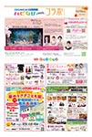 フリーペーパー情報紙　「ハピなびwithコラボプラス　豊田・みよし版」