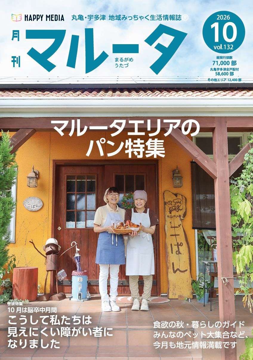 月刊マルータ