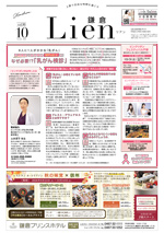 Lien（リアン）鎌倉