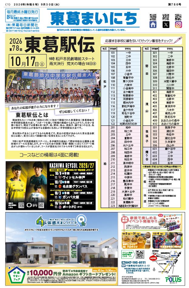 東葛まいにち