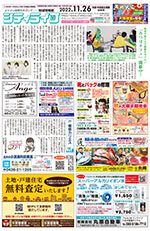 地域情報紙シティライフ