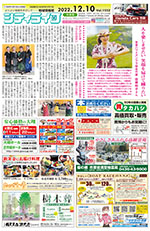 地域情報紙シティライフ