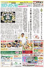 地域情報紙シティライフ