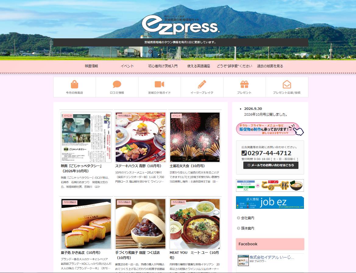  ezpress.　（いーじーぷれす）