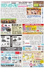 地域情報紙シティライフ