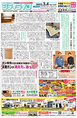 地域情報紙シティライフ