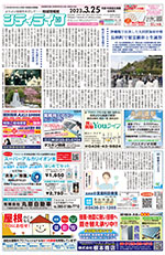 地域情報紙シティライフ