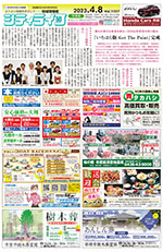 地域情報紙シティライフ