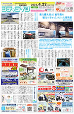 地域情報紙シティライフ