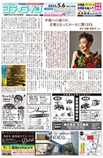 地域情報紙シティライフ