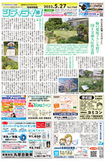 地域情報紙シティライフ