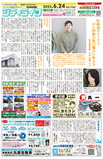 地域情報紙シティライフ