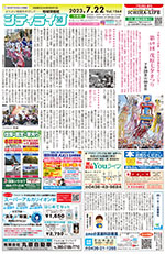 地域情報紙シティライフ