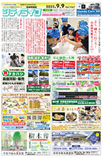 地域情報紙シティライフ