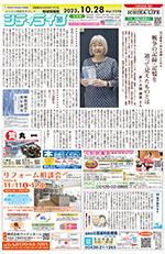 地域情報紙シティライフ