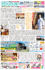 地域情報紙シティライフ