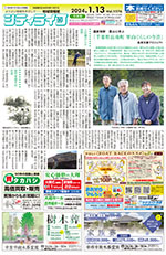 地域情報紙シティライフ
