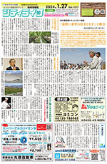 地域情報紙シティライフ