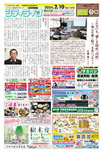 地域情報紙シティライフ