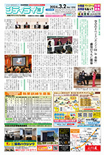 地域情報紙シティライフ