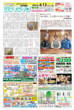 地域情報紙シティライフ