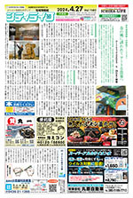 地域情報紙シティライフ