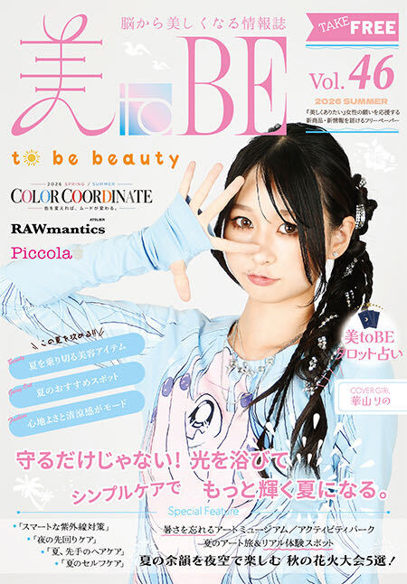 情報誌 美toBE